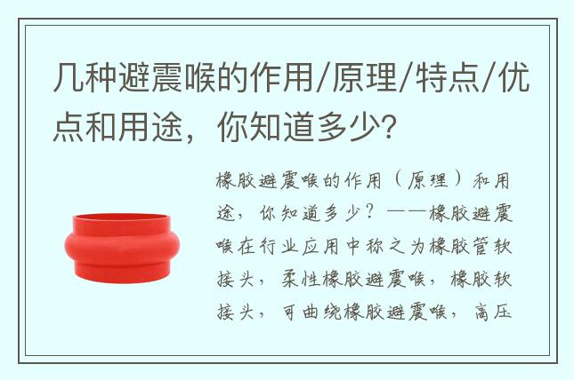幾種避震喉的作用/原理/特點(diǎn)/優(yōu)點(diǎn)和用途，你知道多少？