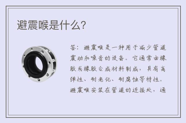 避震喉是什么？