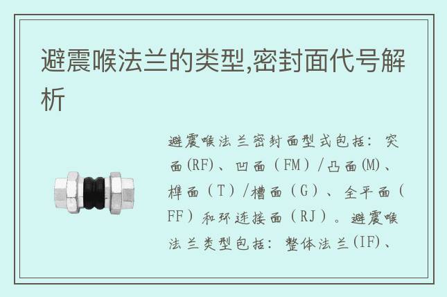 避震喉法蘭的類型,密封面代號(hào)解析